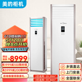 美的（Midea）立体式空调 样品机 3匹/5匹新能效冷暖柜机 强劲除湿智能 客厅空调商用二手柜机 5匹定频冷暖