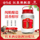 红荔米香型白酒 50度浸泡酒5L 红荔红米酒广东米酒青梅药材养生酒泡酒 50度 5L 1桶