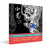 平行小宇宙童书小龙（精装绘本）图画书 工藤直子 把经历变成经验 （精装绘本）小龙 无规格