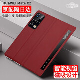 朗斯狄 华为matex2折叠屏手机壳真皮新款翻盖式智能视窗全包防摔奢华商务潮牌磁吸保护套男女款带支架 华为Mate X2板球红