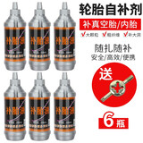 凤恩（fengen）汽车轮胎自补液摩托车自行车真空胎专用内胎自补剂电瓶电动车自动补胎液胶水 轮胎自补液【6瓶装】送开丝