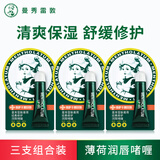 曼秀雷敦薄荷经典修护润唇啫喱护唇霜膜保湿秋冬修护舒缓清爽男女士用 【3支装-薄荷修护啫喱】-8gX3