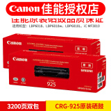 佳能（Canon）CRG-925硒鼓（适用LBP6018W/L,ic MF3010 ）佳能打印机使用 925硒鼓（经典双支装） 佳能原装耗材