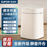苏泊尔智能垃圾桶全自动感应式家用客厅厨房轻奢卫生间厕所打包 16L小白桶【充电款】家庭百搭