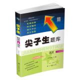 2022秋尖子生题库语文六年级上册