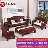 齐善品佳实木沙发家具九五至尊款雕山水图仿古明清家用中式客厅 123组合七件套(长沙发2.56米) 组合