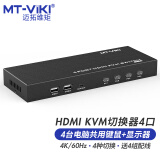 迈拓维矩 MT-viki kvm切换器4口hdmi视频电脑切屏器四进一出显示器键鼠打印机共享转换器 MT-HK401