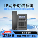 莱乐 (LEILER) IP网络广播语音对讲系统双向语音一键对讲局域网可视通话对讲监狱岗亭停车场呼叫对讲基础话机