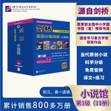 剑桥双语分级阅读 小说馆 附音频 KET/PET考试配套英语读物 国际语言学习者文学家获奖作品 第3级(全11册)