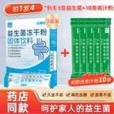 东方瑞尚3盒共60袋】肠胃复合益生菌粉活菌益生元肠道健康冻干粉选赠青汁 3盒奶味【3g/袋】加送10袋酵素大麦青汁粉