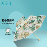 天堂伞双层加厚黑胶防晒防紫外线遮阳伞太阳伞折叠晴雨两用伞男女士款 翠影-双层-五折款