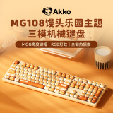AKKOMG108B 馒头乐园机械键盘 三模RGB热插拔 MOG热升华 电脑笔记本客制化键盘