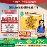 创维壁纸电视65A7E 65英寸 超薄壁画 miniled 哑光屏显 无缝贴墙 艺术电视机 家电以旧换新