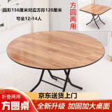 非洲鹰（feizhouying）折叠方圆桌子简易折叠餐桌麻将桌折叠饭桌大圆桌家用折叠桌 胡桃色1.56米【加粗黑腿】
