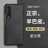 尚苏适用 三星Fold4手机壳三星galaxy z fold4保护套zfold4羊巴皮左右折叠屏防摔皮套女男款外壳星空黑