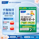 FANCL HealthScience内脂支援 90粒/袋30日量50亿益生菌分解脂肪管理身材海外进口