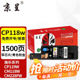 京呈适用富士施乐CP118w粉盒CP119w;CP228w墨粉CM118w施乐CM228fw墨盒硒鼓 青/蓝色粉盒【碳粉内含载体】-1500页