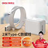 OKSJ Type-C充电器头手机2米数据线套装适用小米/vivo三星/红米/一加/Mate30/荣耀8手机/USB