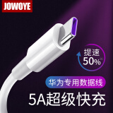 JOWOYE华为数据线5A超级快充适用于P40手机充电器线type-c充电线mate50/P60荣耀70魅族小米美图连接线