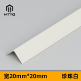 MTYG L型铝合金收边条阳角收口金属装饰条窗户门套护角墙角保护条自粘 【珍珠白】宽20*20mm 带自粘胶 2m