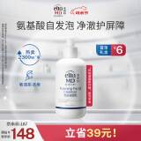 Elta MD【焕新包装】氨基酸泡沫洁面乳 洗面奶 深层洁净 敏感肌 207ml/瓶