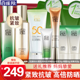 百雀羚（PECHOIN）套装 肌初赋活礼盒 抗皱提拉紧致淡化细纹保湿护肤化妆品女官方 [淡纹+防晒]洁面+乳液+精华水+防晒+眼霜+面霜