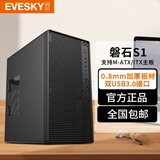 EVESKY积至 飞鹰240电脑机箱台式机matx小机箱玻璃侧透/支持240水冷/背线/USB3.0/独立电源仓/防尘易清洗 磐石S1-【双U3接口-办公首选】