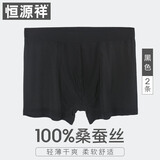 恒源祥真丝内裤男四角透气短裤头男士桑蚕丝绸薄款宽松平角裤 黑色2条 3XL