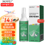 MOFEI犬猫皮肤问题恩诺沙星溶液100ml 宠物狗狗猫咪皮毛真菌猫狗癣药黑下巴细菌感染皮肤螨虫瘙痒外用喷剂雾