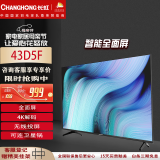 长虹电视43D5F 43英寸超薄机身8G存储手机投屏全面屏LED平板液晶电视机 以旧换新 43英寸