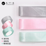 九千谷丝带 情人节生日礼物礼品盒装饰带蒂芙尼蓝+浅粉+浅灰 3卷装6522