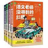 意林语文老师没教过的三国+西游语文老师没讲到的水浒+三国解读不一样的四大名著 全四册