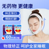 口呼吸矫正器止鼾头带防止睡觉张嘴呼吸贴护齿打鼾打呼噜闭嘴纠正带嘴巴呼吸止鼾神器腺样体面容 成人(体重135-220斤/头围:70-79厘米)