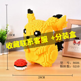 九鹿美兮积木成年人高难度小颗粒拼装皮卡丘拼插玩具女孩积木儿童颗粒大号 CL皮卡丘(赠拼装锤)