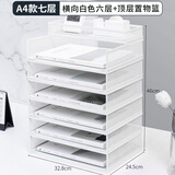 锦盼办公桌收纳置物架文件收纳盒办公用品文件架桌面书架多层大容量文件框文件夹A4A3纸资料档案整理架 A4升级版七层【横白六层+顶层置物篮】 欧式