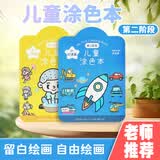 儿童涂色本涂画本4-6简笔画玩具幼儿绘画本创意简笔训练马克笔画本 第二阶段 