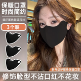 斐卡薇高颜值保暖口罩女秋冬季防风防寒时尚3d立体户外骑行面罩护眼角 3只装【黑色+黑色+黑色】
