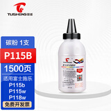 图盛适用富士施乐p115b硒鼓 m115b粉盒m118w p118w碳粉盒 p118z打印机墨盒 P115B黑色碳粉 1瓶