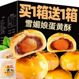 吉祥树（LuckyTree）雪媚娘蛋黄酥网红传统糕点心饼干蛋糕休闲零食小吃整箱面包酥皮 蛋黄酥10枚+10枚共20枚