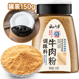 云山半牛肉粉调味料150g 韩餐家用厨房韩式调料品炒菜熬汤増鲜 两罐装