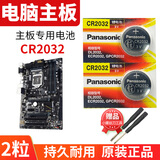 松下（Panasonic） 华硕电脑主机主板电池cr2032通用z270 z97c win7 370 电脑主板CR2032 两粒