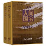 日本人间国宝·传统工艺（套装共2册）