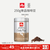 ILLY【特价清仓】意利意式拼配黑咖啡豆粉黑咖啡100%阿拉比卡咖啡原装 250g哥斯达黎加豆（效期25.1)