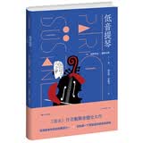 低音提琴(聚斯金德作品集） 小说