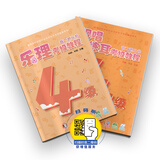 乐理.视唱练耳考级教程 四级（共二册）（扫码获增值服务）音之源