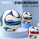 摩腾（molten）足球4号手缝训练比赛用球PVC材质 F4F1700-WB蓝色
