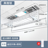 XMIAO集成吊顶智能电动晾衣架家用嵌入式阳台隐形超薄升降烘干晾衣杆 【四杆+照明】包安装 典雅银
