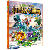 植物大战僵尸2机器人漫画·超级对战秀