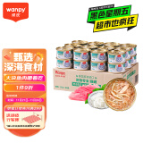 顽皮（Wanpy）泰国进口猫罐头85g*24罐白身吞拿鱼+丁香鱼罐头(肉冻型) 成猫零食