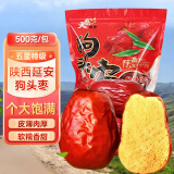 享食兔陕西狗头枣延安特产陕北大红枣五星特级一0添加煲汤煮粥送礼500g